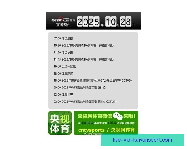 2026年热门篮球直播APP推荐 全面掌握篮球赛事精彩时刻